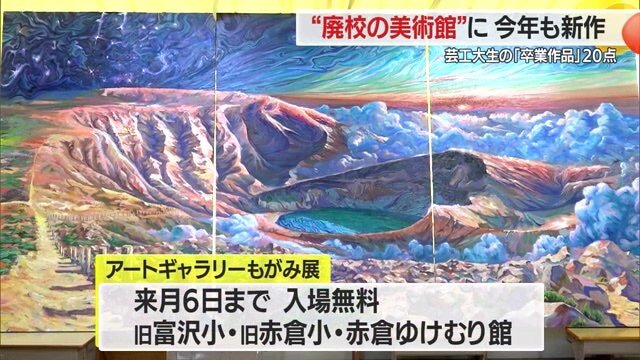 「アートギャラリーもがみ展2025年春」の展示は5月6日まで