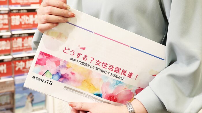 社外向けのツールとして作成した「どうする?女性活躍推進! 未来への投資として取り組むべき理由とは」