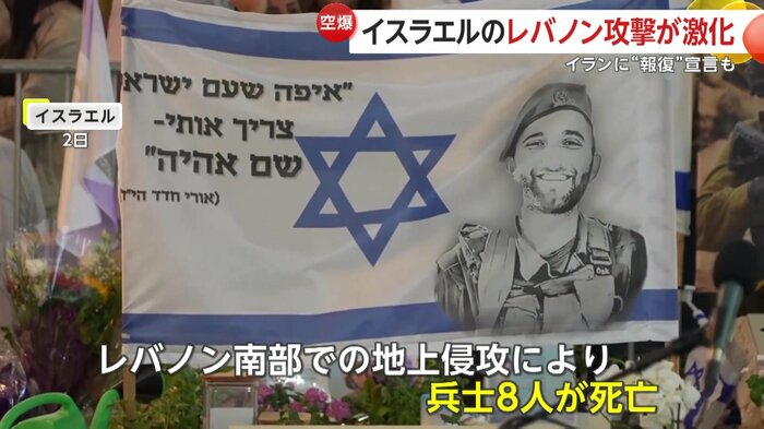 レバノンへの地上侵攻でイスラエル側にも初の死者