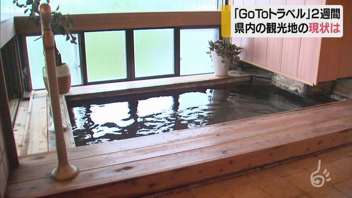 「GoToトラベル」2週間 効果は限定的...山形県内の観光地は