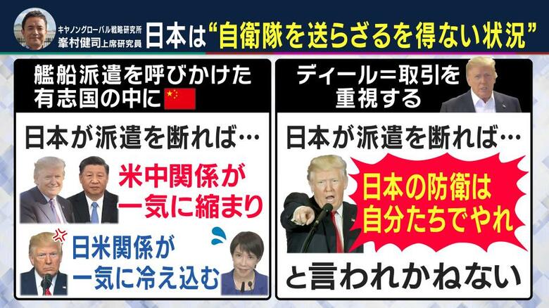 日本は「自衛隊を送らざるを得ない状況」と外交・安保に詳しい専門家　アメリカは中国にも“ホルムズ海峡に艦船派遣”呼びかけ…日本が断り中国が協力すれば米中関係は一気に縮まり日米関係は一気に冷え込む可能性も｜FNNプライムオンライン