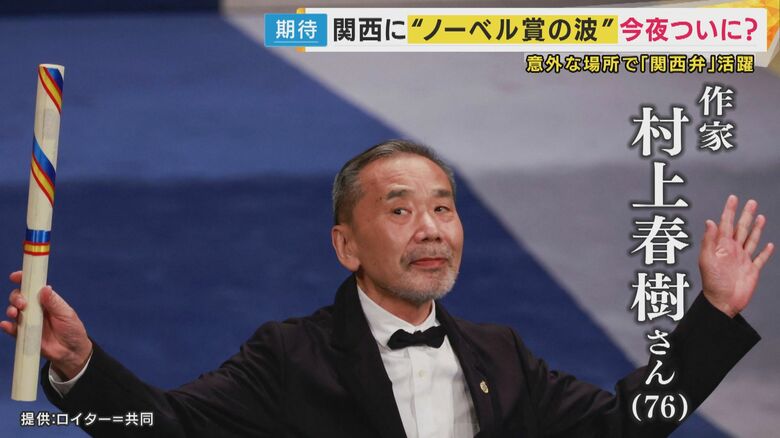「どうも関西では小説が書きづらい」関西出身なのに村上春樹さんの小説に出てこない“関西弁”　理由は“キャラクターについてしまうイメージ”　一方でビジネスシーンで重宝される“関西弁”のイマ｜FNNプライムオンライン
