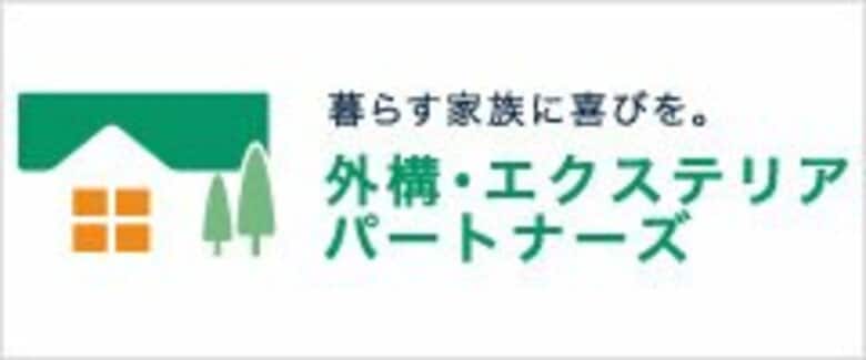 エクステリアプランナー資格に2名合格！取得者8人体制でより満足度の高いマッチングへ