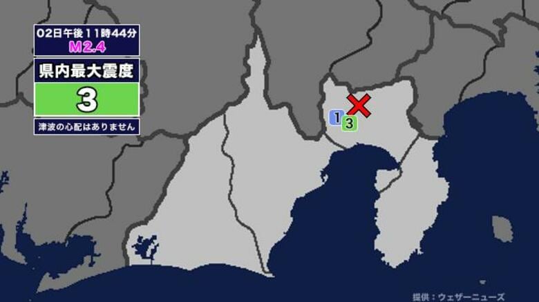 【地震】静岡県内で震度3 静岡県東部を震源とする最大震度3の地震が発生 津波の心配なし｜FNNプライムオンライン