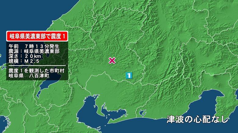 岐阜県で最大震度1の地震　岐阜県・八百津町｜FNNプライムオンライン