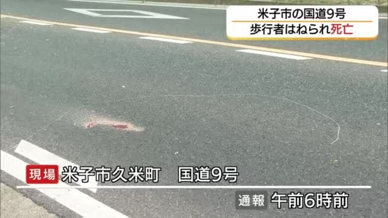 【続報】米子市の国道9号で歩行中の40代男性がはねられ死亡（鳥取）｜FNNプライムオンライン