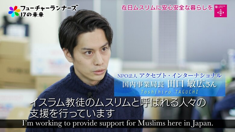 「やるしかない」と思って逃げない。日本で暮らすイスラム教徒の支援を始めたきっかけ