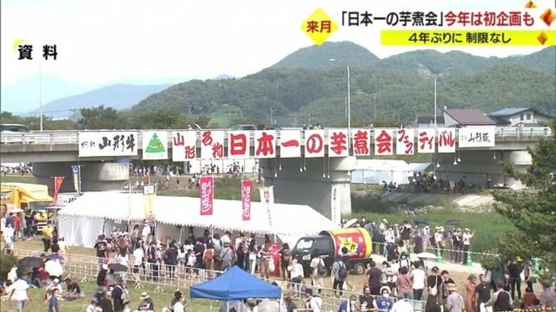 日本一の大鍋で4年ぶりの“日本一の芋煮会”通常開催！　食べ放題や地酒・ワイン飲み放題など初企画でスケールアップ【山形発】｜FNNプライムオンライン