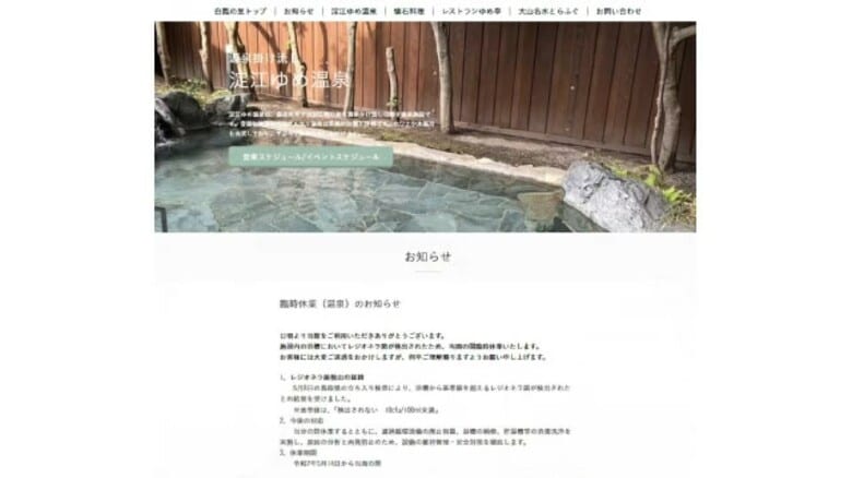 米子市の温浴施設「淀江ゆめ温泉」でレジオネラ菌検出　13日午後から入浴中止　利用者に注意喚起（鳥取）｜FNNプライムオンライン