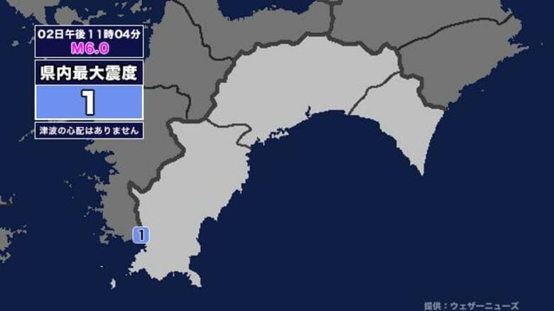 【地震】高知県内で震度1 大隅半島東方沖を震源とする最大震度4の地震が発生 津波の心配なし｜FNNプライムオンライン