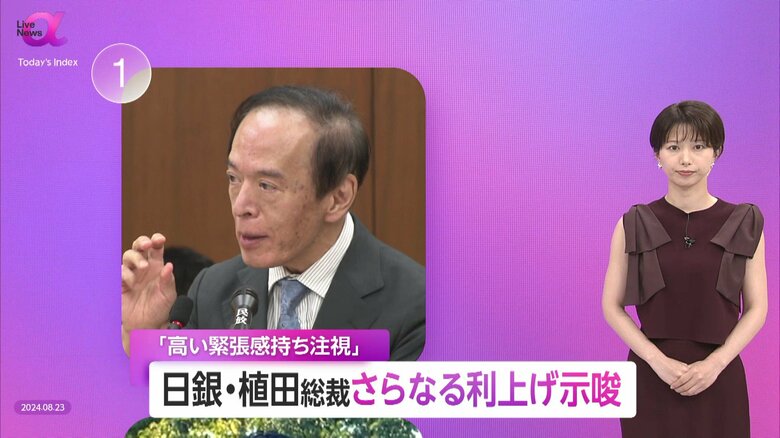 日銀・植田総裁が「ジャクソンホール会議」欠席で日本の機会損失は…アメリカの「利下げ」転換確認など重要な場逃す　国会で「利上げ継続」示唆｜FNNプライムオンライン