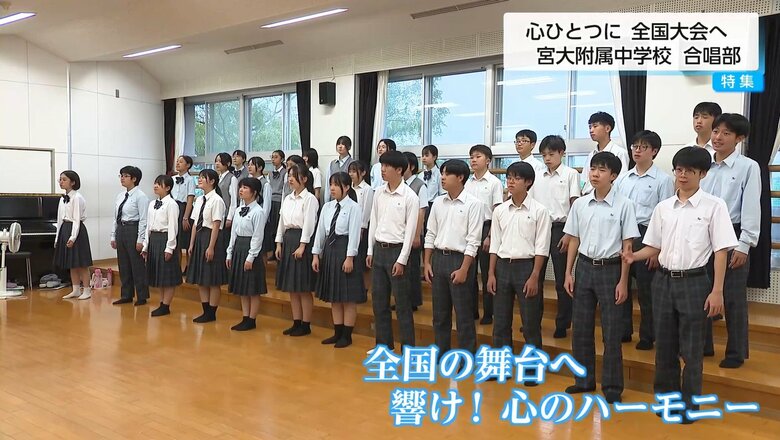3年連続全国へ！宮大附属中合唱部　「日常合唱文化」が育む“絆”で毎年40人の部員を確保　楽曲「そばにいる」に込める思い｜FNNプライムオンライン