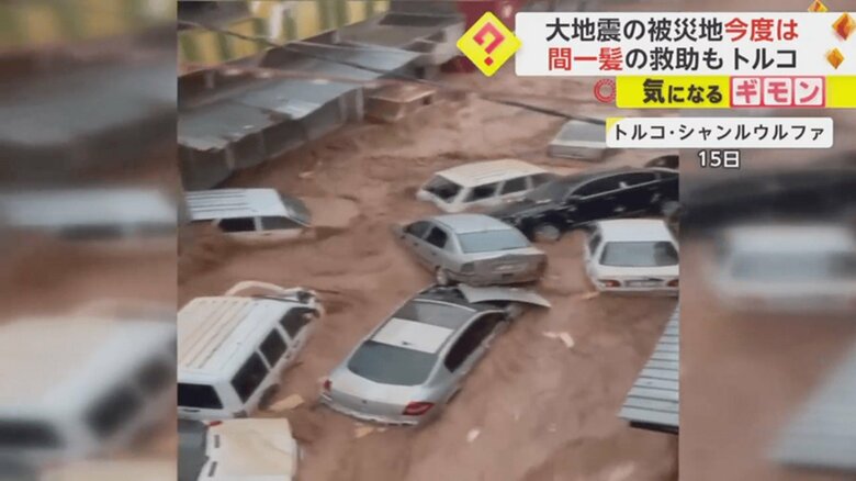 【豪雨】大地震の被災地に洪水　大量の車や子どもが濁流に…いまだ“200万人”がテント生活の中で災難　15人死亡　トルコ｜FNNプライムオンライン