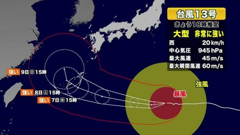 台風13号の進路は　7日に奄美地方が暴風域か　高波と暴風への警戒を｜FNNプライムオンライン
