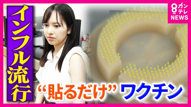 暑いのに“インフル猛威”で学級閉鎖相次ぐ　来年以降も夏の流行続く可能性　開発進む“貼るワクチン”とは｜FNNプライムオンライン