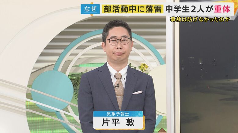 部活中の落雷事故で中学生2人重体　どう防ぐ？「”空振り”恐れない早めの判断を」【気象予報士解説】｜FNNプライムオンライン