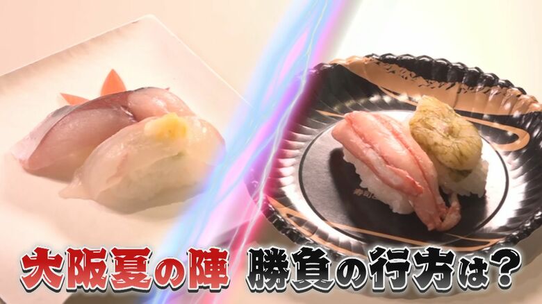 サバ･ヒラメに紅ズワイガニ･甘エビ   北九州vs富山“すし対決” 大阪夏の陣   食い倒れの街で負けられない戦い 【福岡発】｜FNNプライムオンライン
