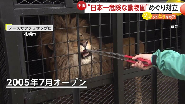 20年間無許可営業…“日本一危険な動物園”「ノースサファリサッポロ」運営会社と札幌市が対立　食い違う双方の主張とは？閉園の可能性で動物心配する声も｜FNNプライムオンライン