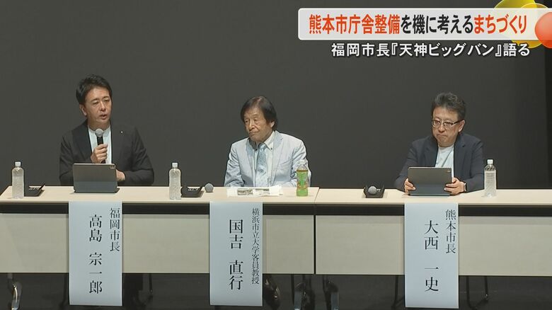 「熊本市は100年に一度の好機」「天神ビッグバンは規制緩和がトリガー」熊本市庁舎建て替えで跡地周辺のまちづくり考えるシンポジウム｜FNNプライムオンライン