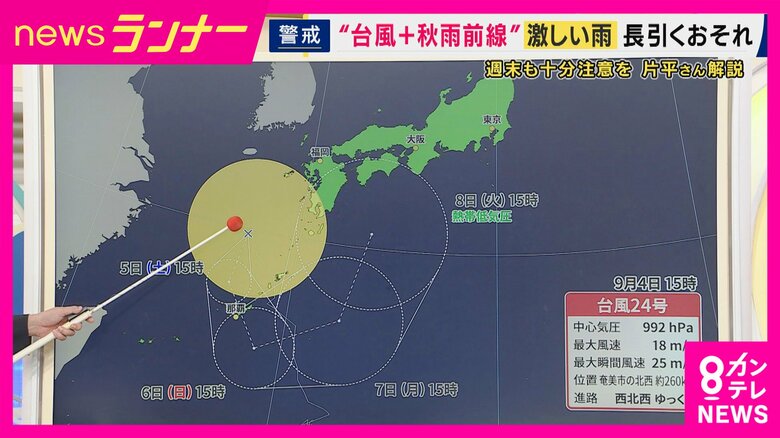 【台風情報】“迷走する”台風24号や別の熱帯低気圧　秋雨前線の正確な位置が予測困難に　「気象予報士も気象庁も予報が難しいと感じているのでは」　最新の気象情報確認を｜FNNプライムオンライン