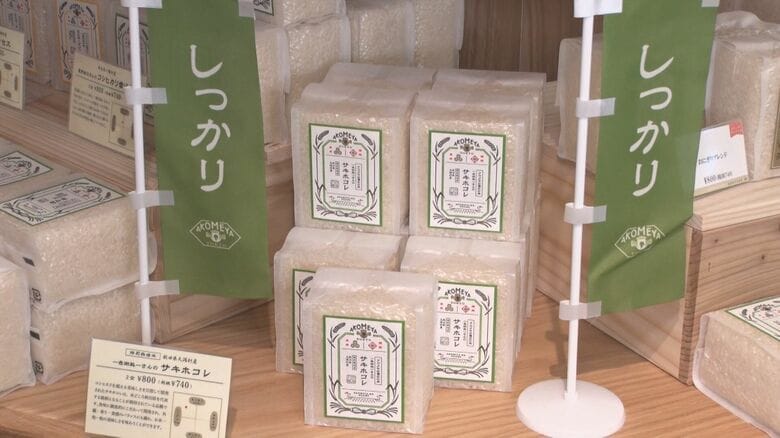 東京等で13店舗展開の“米屋さん”…「AKOMEYA TOKYO」名古屋に出店｜FNNプライムオンライン