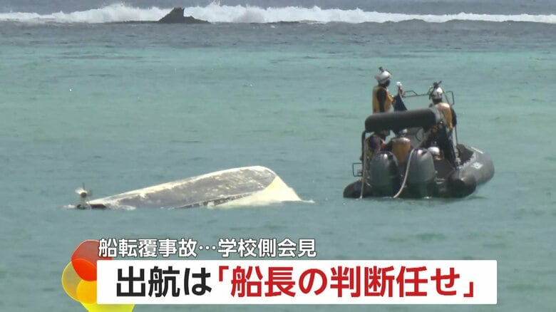 「船長判断に任せた」平和学習中の転覆・死亡事故で高校が会見　学校側の“安全管理”に問題は　弁護士が可能性を指摘｜FNNプライムオンライン