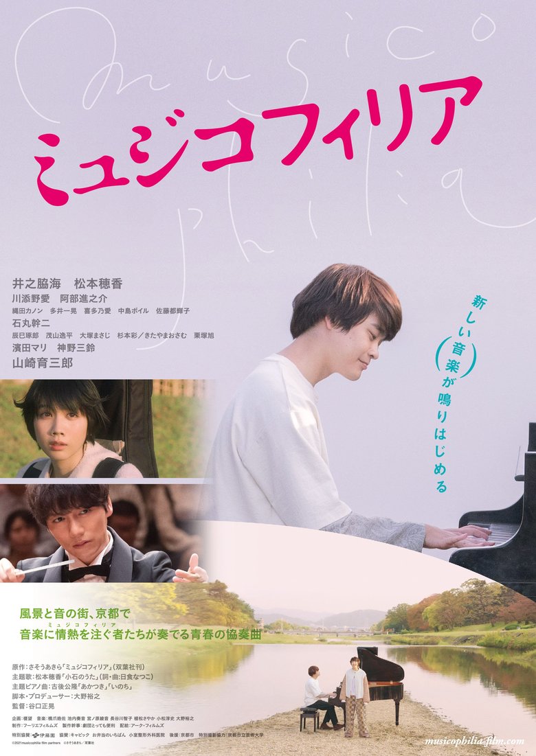 ©2021 musicophilia film partners ©さそうあきら/双葉社