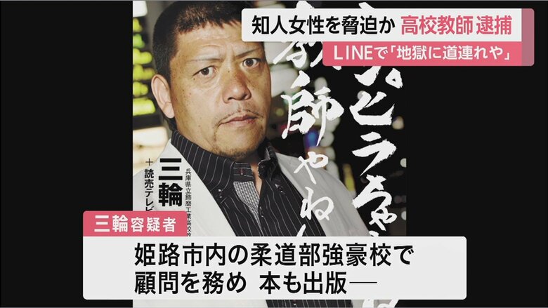 3年前、部員に体罰を繰り返したとして停職3カ月の処分を受ける