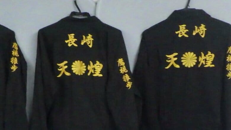 押収された特攻服（画像提供：長崎県警）