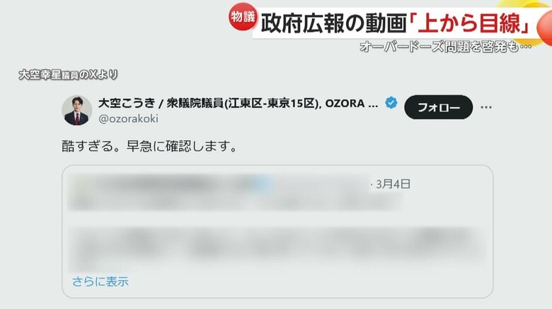 この動画について自民党・大空幸星衆院議員も自身のXに「酷すぎる」と投稿