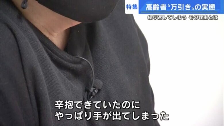 服役後も万引きを繰り返してしまった女性Aさん（81）