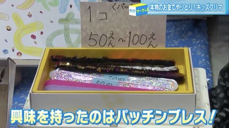 お客の女の子が買おうとしているパッチンブレス