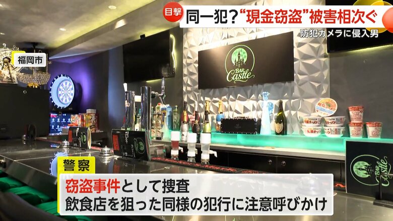 警察は窃盗事件として捜査を進めている