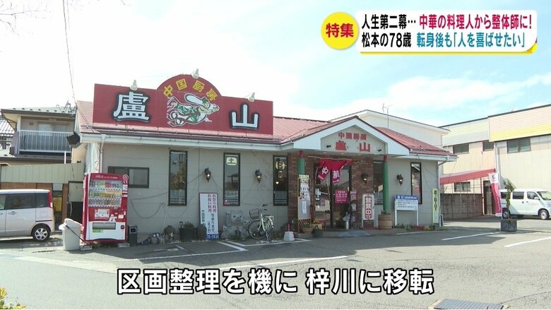 廬山（松本市梓川）