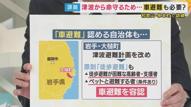 岩手・大槌町では一定の条件のもと車避難を容認