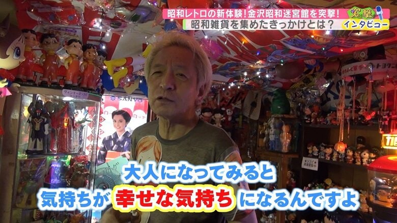 子供の頃の楽しい記憶がきっかけになったと語る辰巳さん