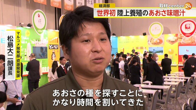 開発担当者のマルコメ開発部資源開発課・松島課長