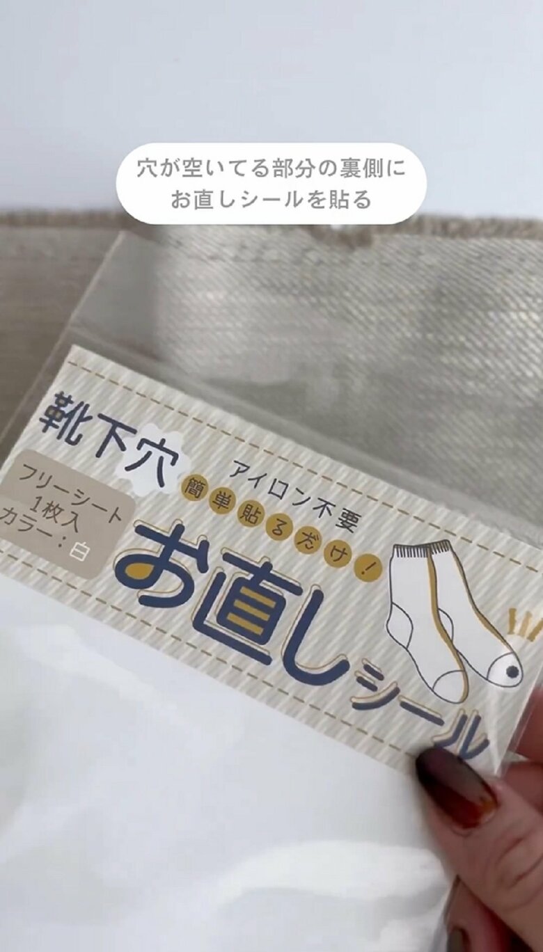 裏側にお直しシールを貼る