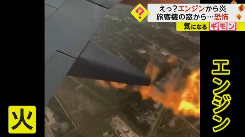 窓の外でエンジンから火が出ているのが見える
