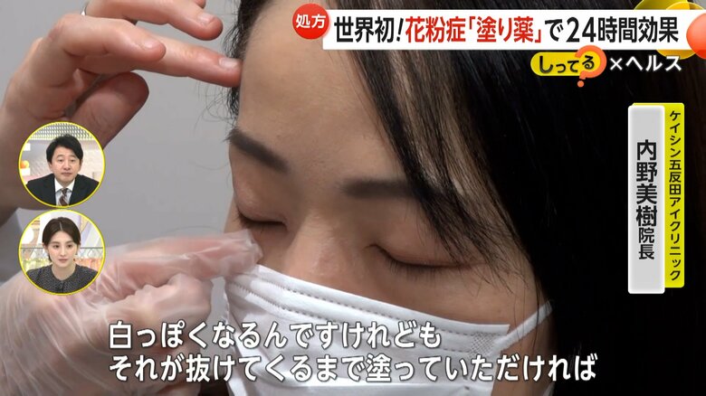 目の周りに塗ると、皮膚から目の中に入っていくという塗り薬