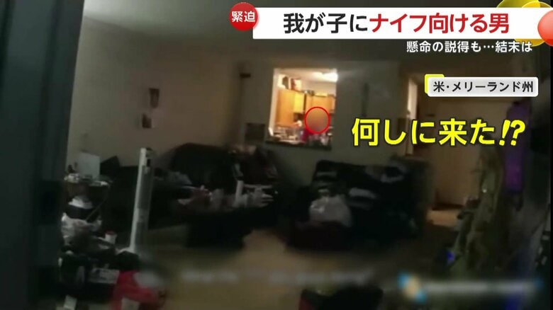 警察官に対し、「何しに来た！？」と興奮気味に問いかける父親