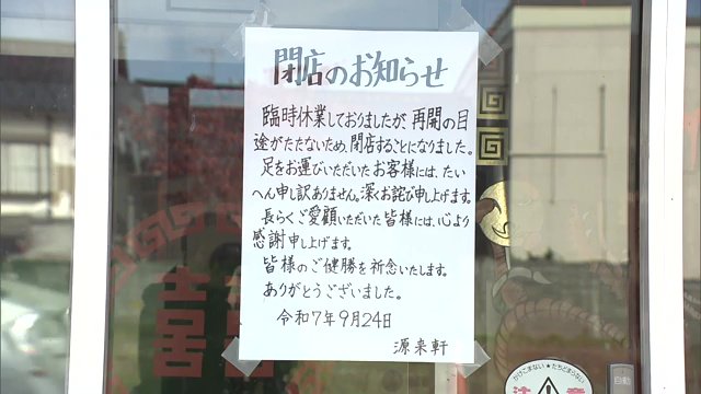 閉店を知らせる張り紙