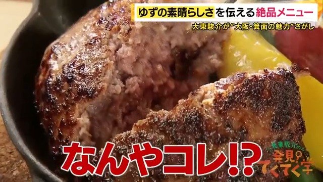 「こんなハンバーグ作ったらあかん」