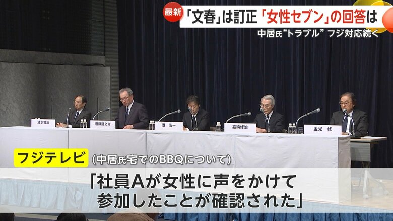 フジテレビは「問題の食事会がバーベキューの延長線上にあるとまでは評価するに至っていない」と説明している