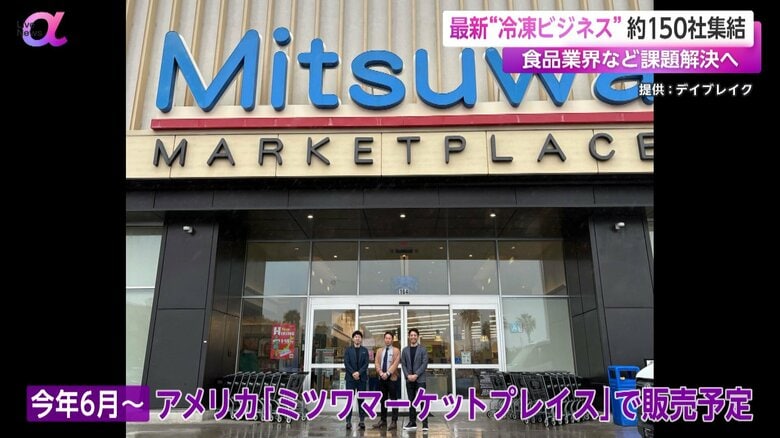 6月からアメリカのスーパーで販売予定