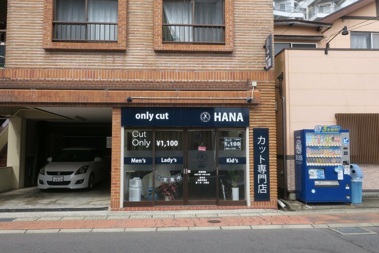 カット専門店HANA（長崎市花丘町）