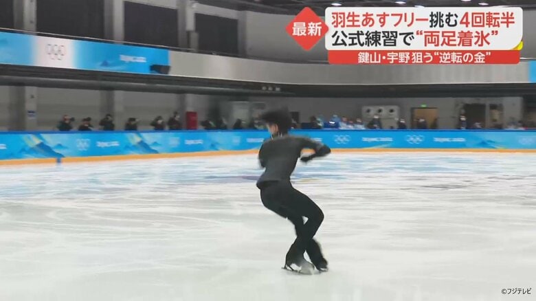 練習での4回転アクセルは両足着氷