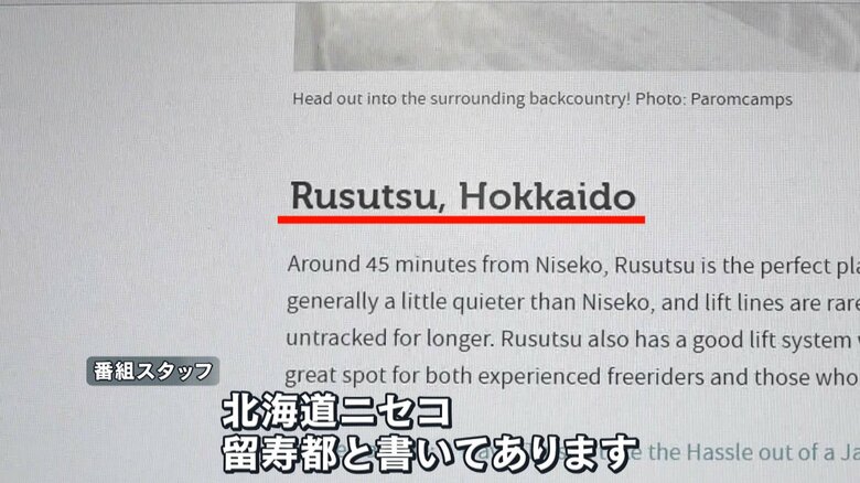 「北海道・留寿都」と書かれた海外のスキーツアー情報サイト
