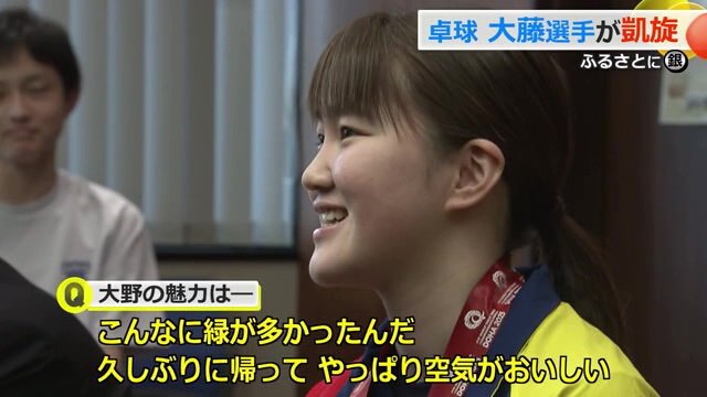 大野の魅力は「美味しい空気」