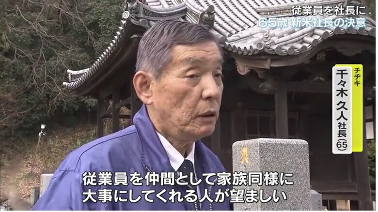 チヂキ　千々木久人社長の思い